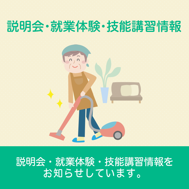シルバー派遣事業・職業紹介事業
